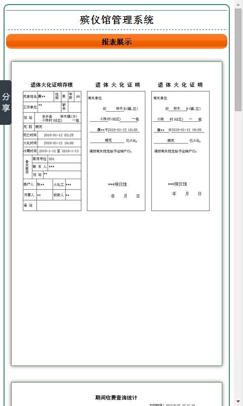 殡仪馆管理系统截图2