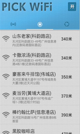 WIFI无线搜索截图1