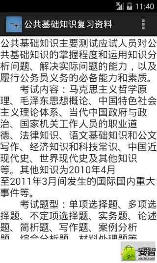 公共基础知识复习资料截图1