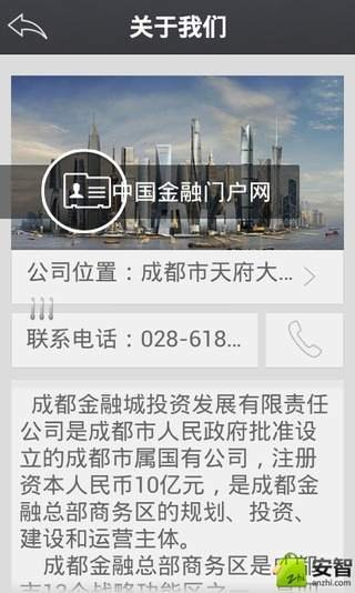 中国金融门户网截图3