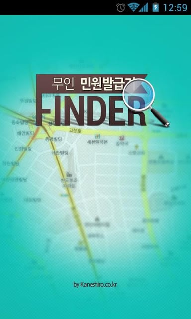 무인민원발급기Finder截图4