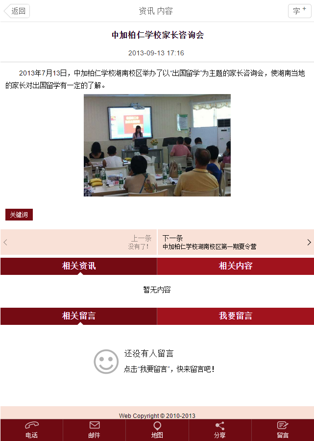 中加柏仁学校截图4