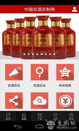 中国名酒定制网截图1