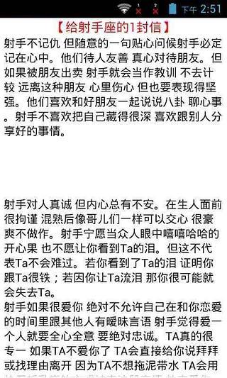 给每个星座的一封信截图3