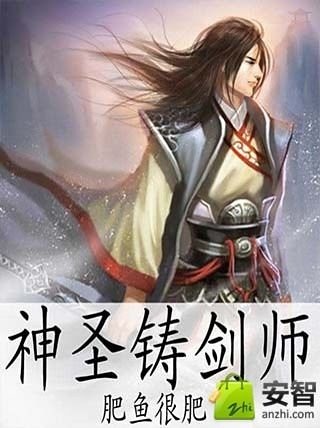 神圣铸剑师截图1