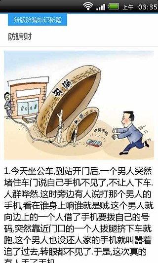 防骗知识秘籍截图2