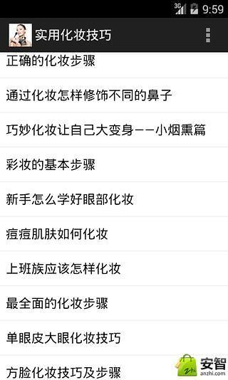 实用化妆技巧截图2