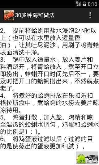 30多种海鲜做法截图4