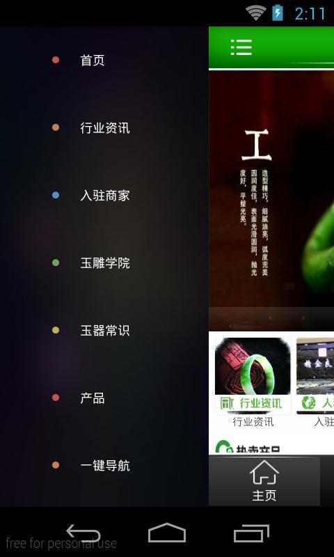 玉雕商城截图2