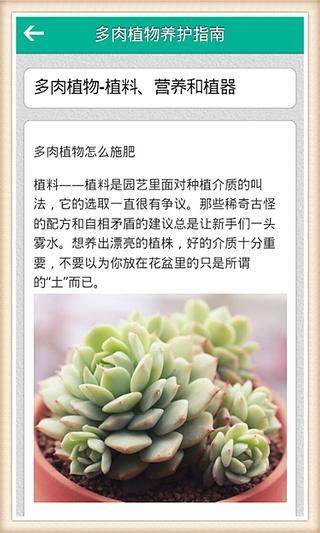 多肉植物养护指南截图4