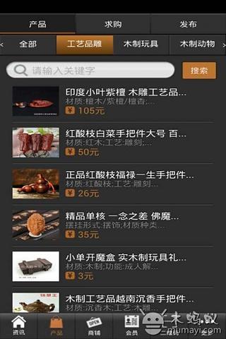 木制工艺品门户截图1