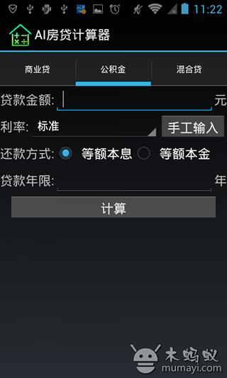 AI房贷计算器截图1