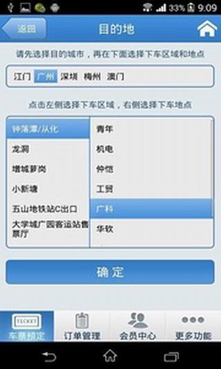 岭南通票务截图2