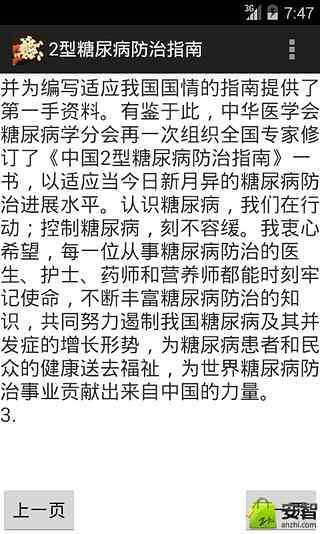 2型糖尿病防治指南截图1