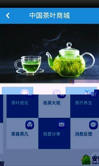 中国茶叶商城截图2