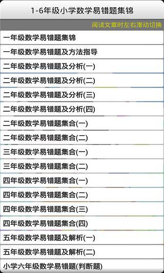 小学数学易错题汇总截图4