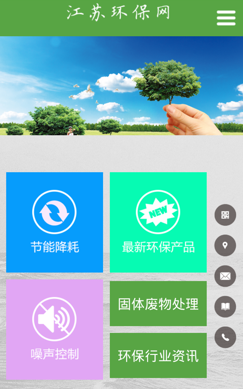 江苏环保网截图1