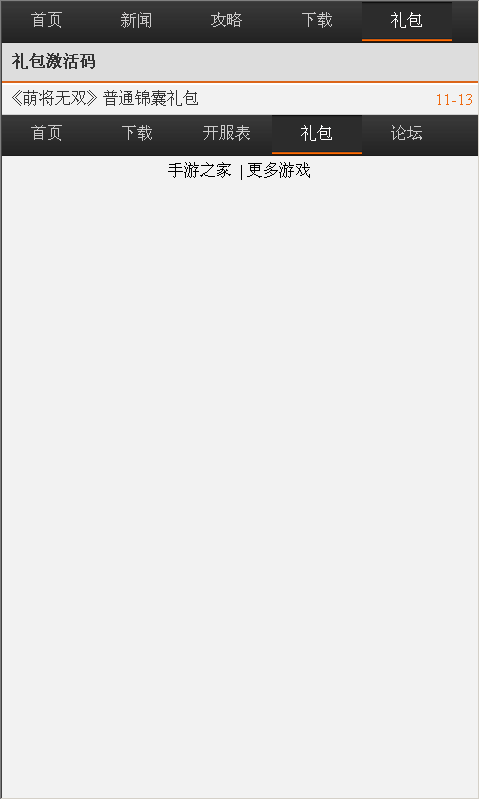 萌将无双攻略助手截图2