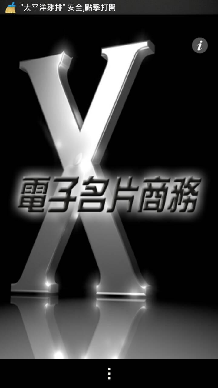 X-电子名片商务截图3