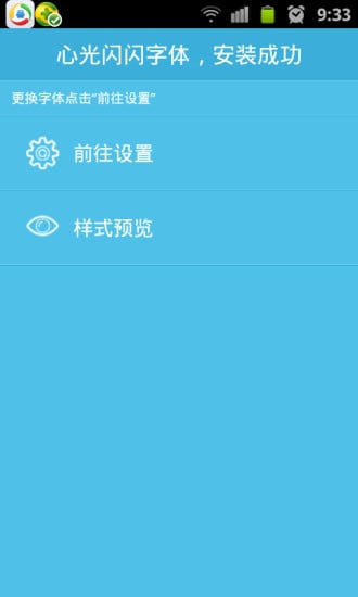 心光闪闪字体截图1