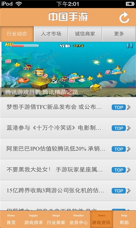 中国手游平台截图3