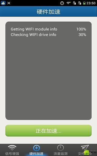 wifi信号放大增强器截图5