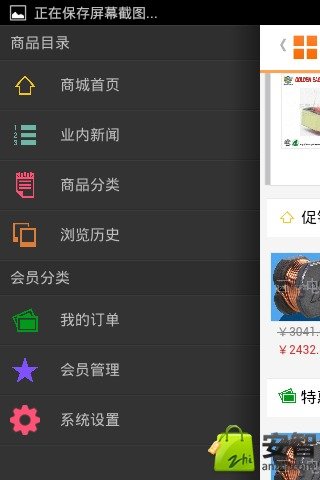 磁芯信息商城截图1