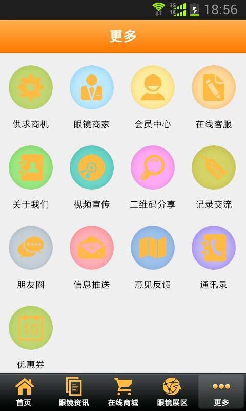 掌上眼镜城截图2