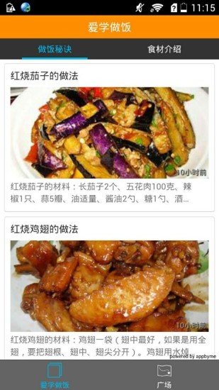 最爱学做饭截图3