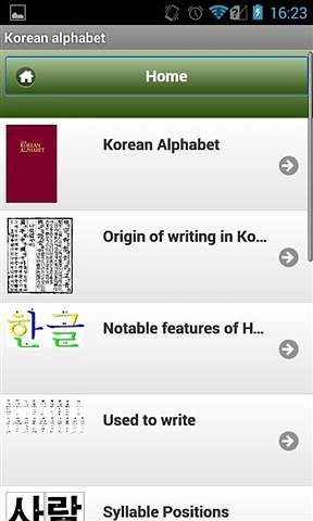 韩文字母截图1