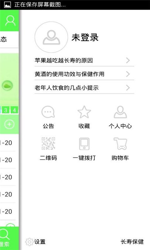 长寿保健截图2
