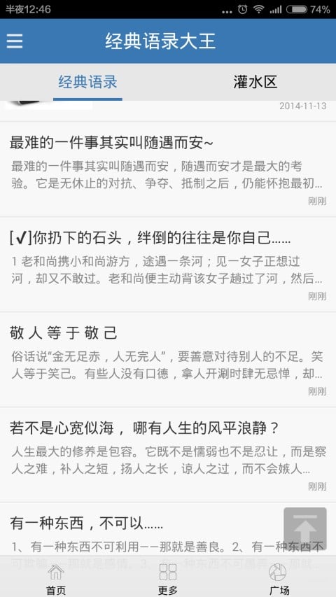 经典语录大王截图2