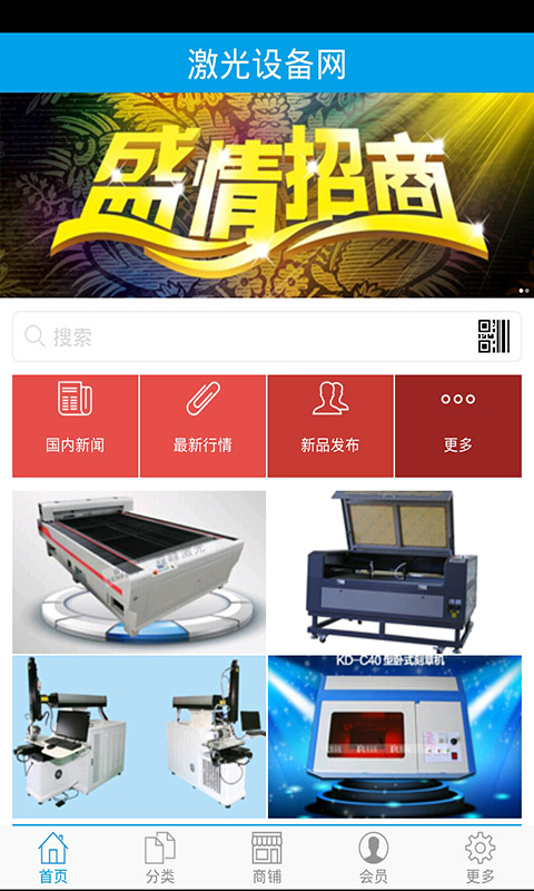 激光设备网截图6