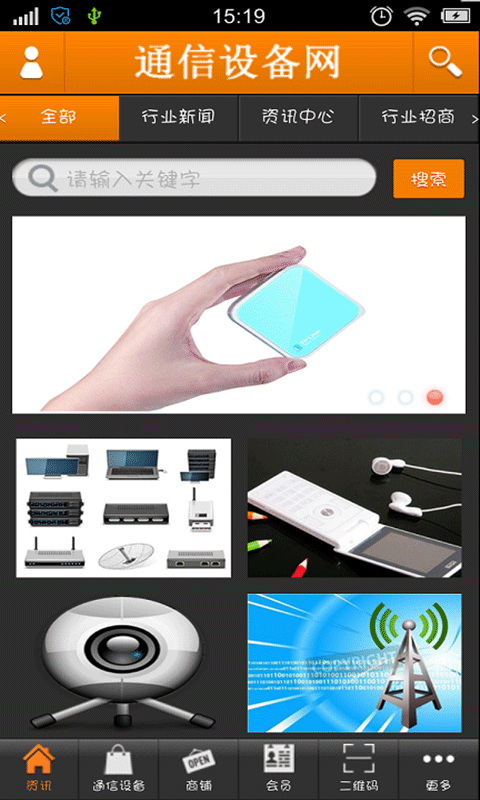通信设备网截图1