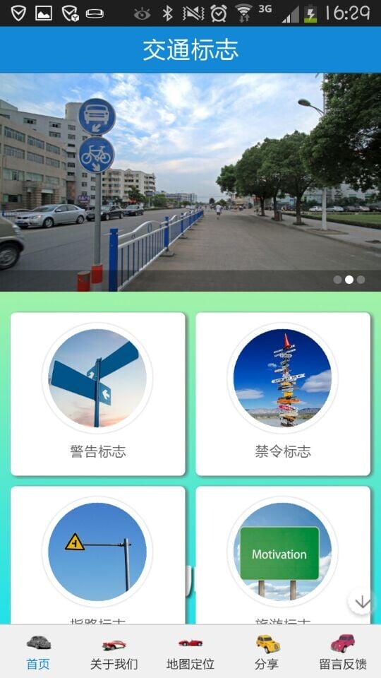 四川驾校门户截图3