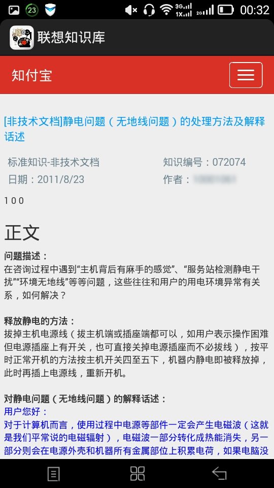 联想知识库截图5