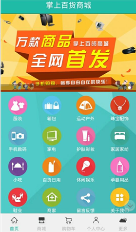 掌上百货商城截图3