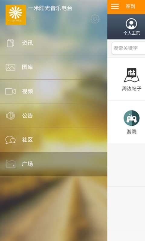 一米阳光音乐台截图4