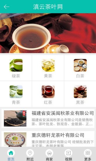 滇云茶叶网截图3