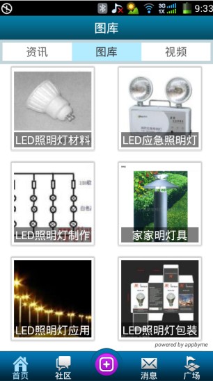 LED照明灯具截图3