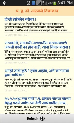 Sanatan Prabhat截图2