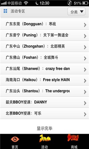 BBOYJAM截图2