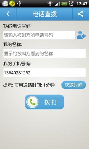 免费通话截图2