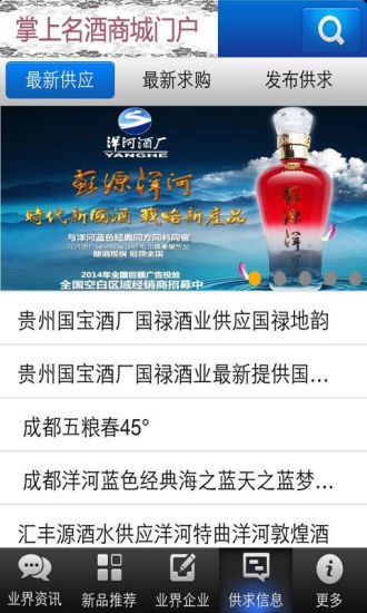 掌上名酒商城门户截图7