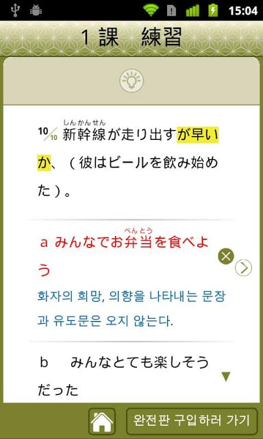 JLPT N1 문법 Lite截图3