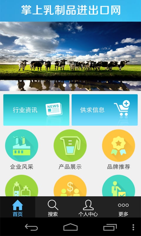 掌上乳制品进出口网截图3