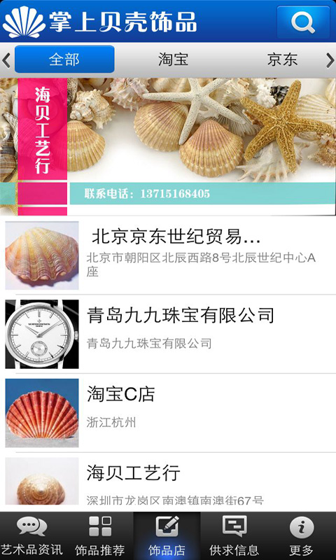 掌上贝壳饰品截图3