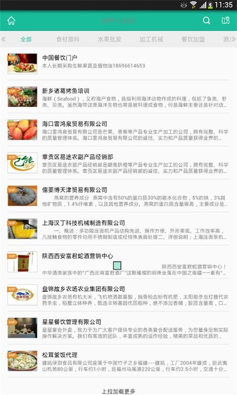 中国美食平台截图1