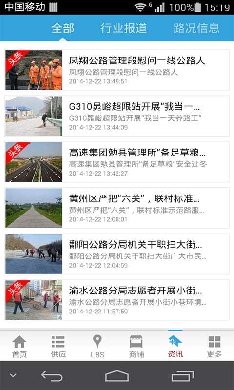 公路养护网截图4