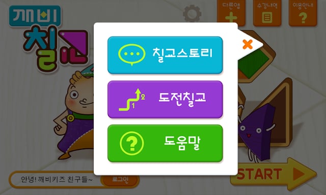 깨비키즈 깨비 칠교놀이截图1